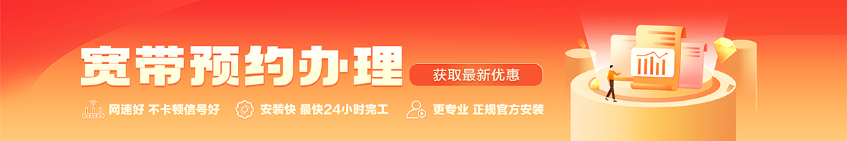 定远宽带办理安装 定远宽带在线办理入口